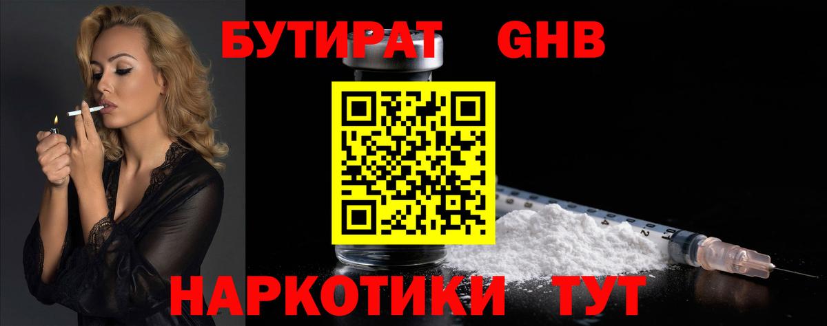 БУТИРАТ бутандиол Кировск