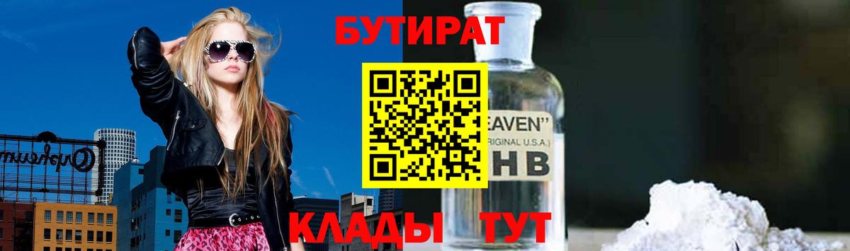Бутират GHB  Вход с VPN  Кировск 