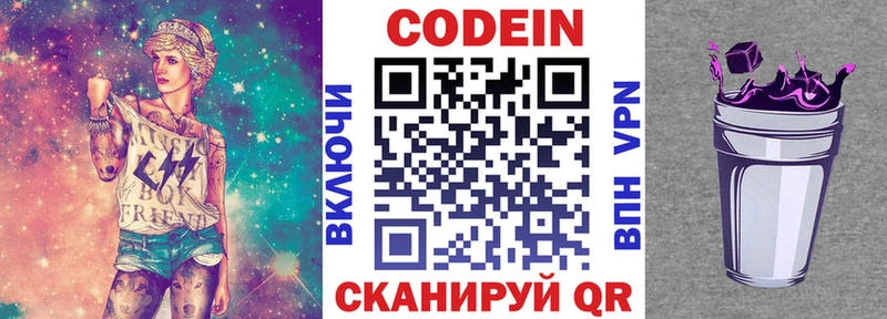 Кодеиновый сироп Lean Purple Drank  darknet формула  Кировск 