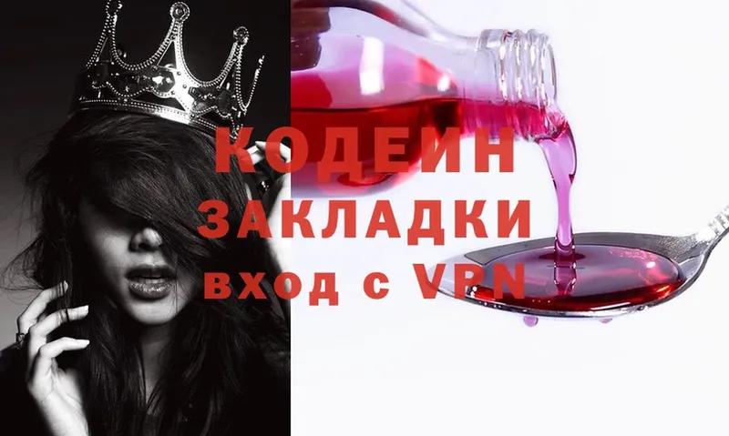 Кодеиновый сироп Lean Purple Drank  omg как зайти  Кировск 