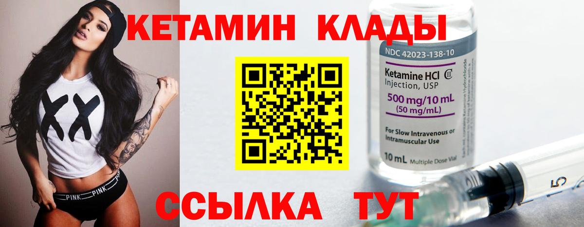 Кировск  КЕТАМИН VHQ  Вход с VPN 
