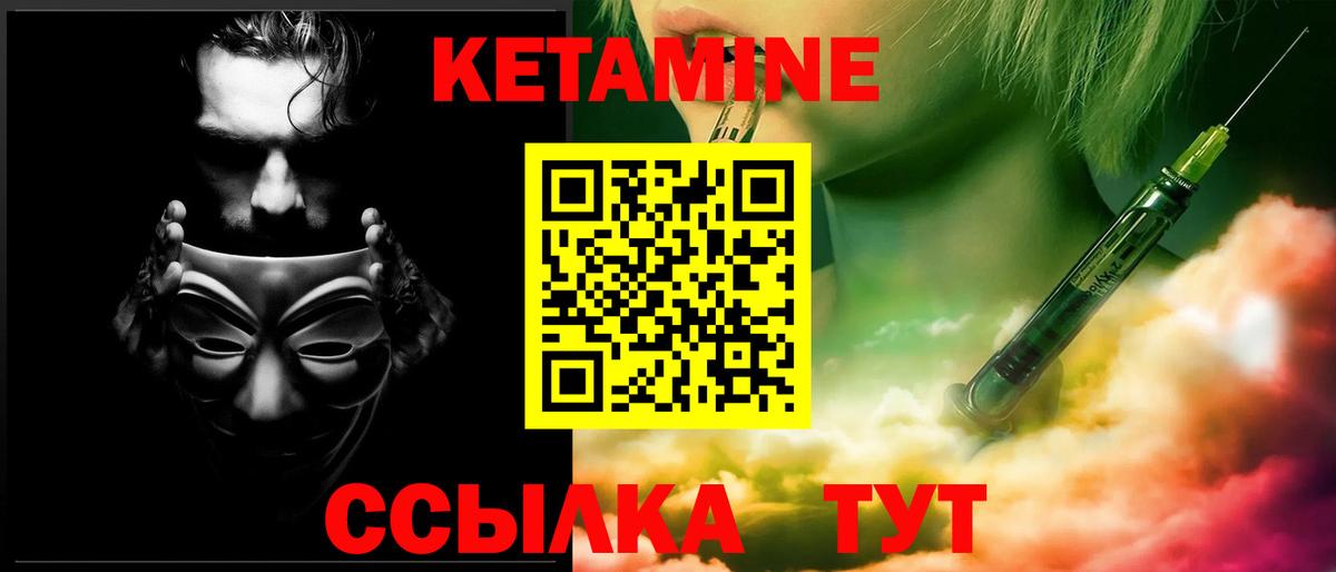 Кетамин ketamine Кировск