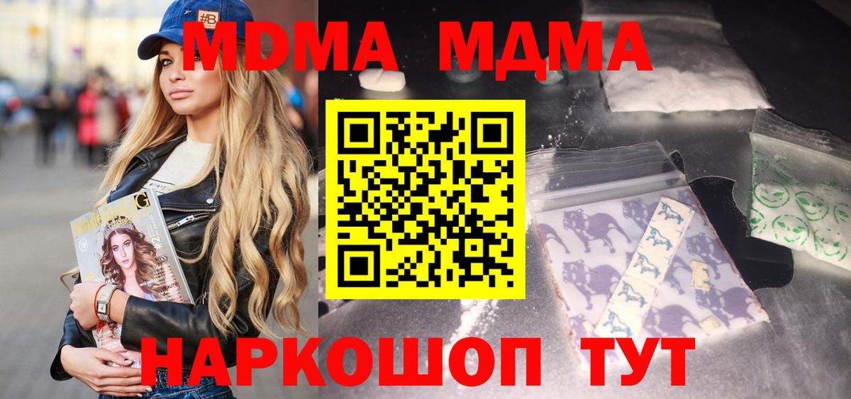 Кировск  МДМА Molly  Вход с VPN  MDMA молли 