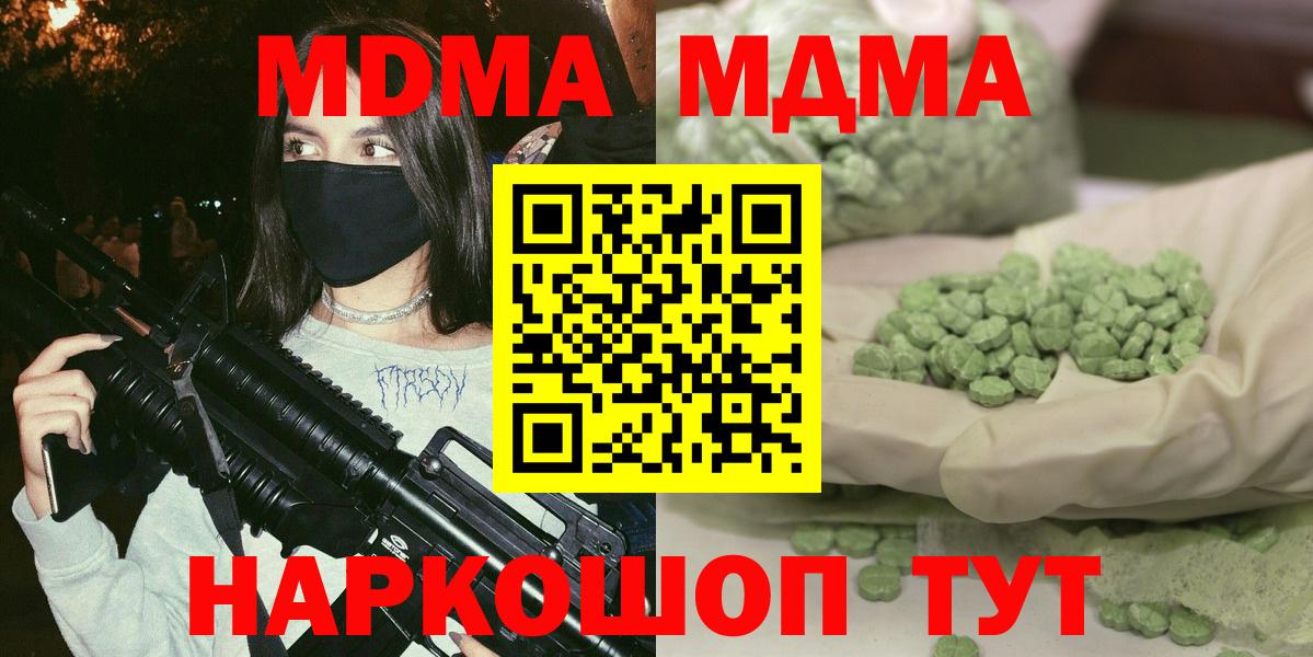 МДМА crystal Кировск
