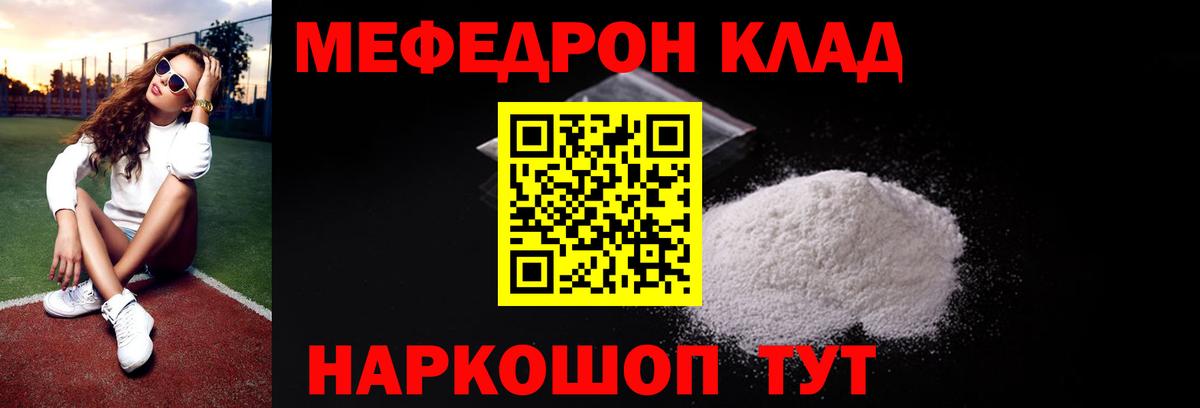 МЕФ мяу мяу  Вход с VPN  Кировск 
